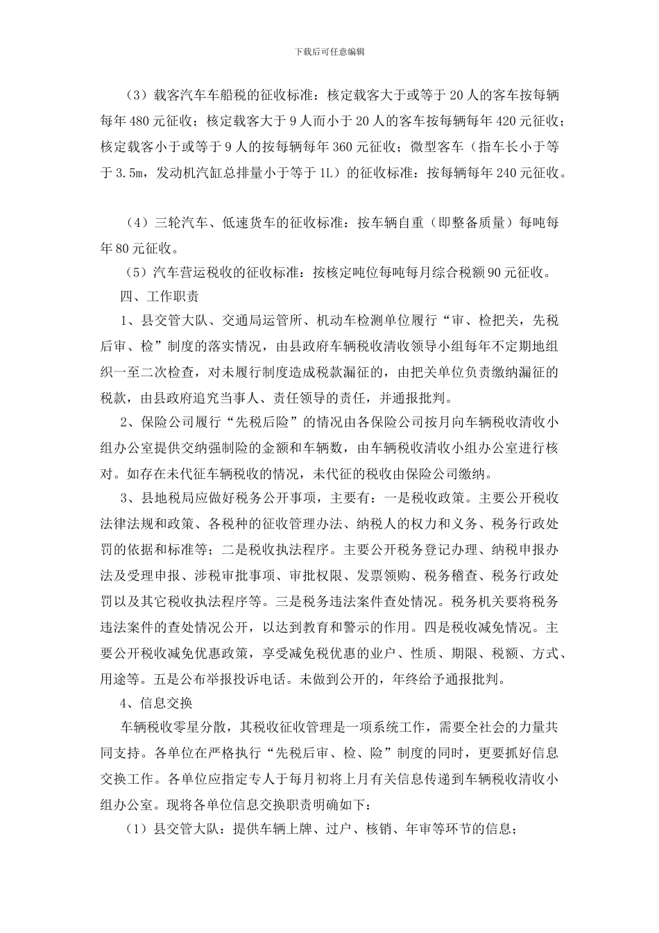 车辆税收征管办法_第2页