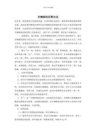 车辆税收征管办法