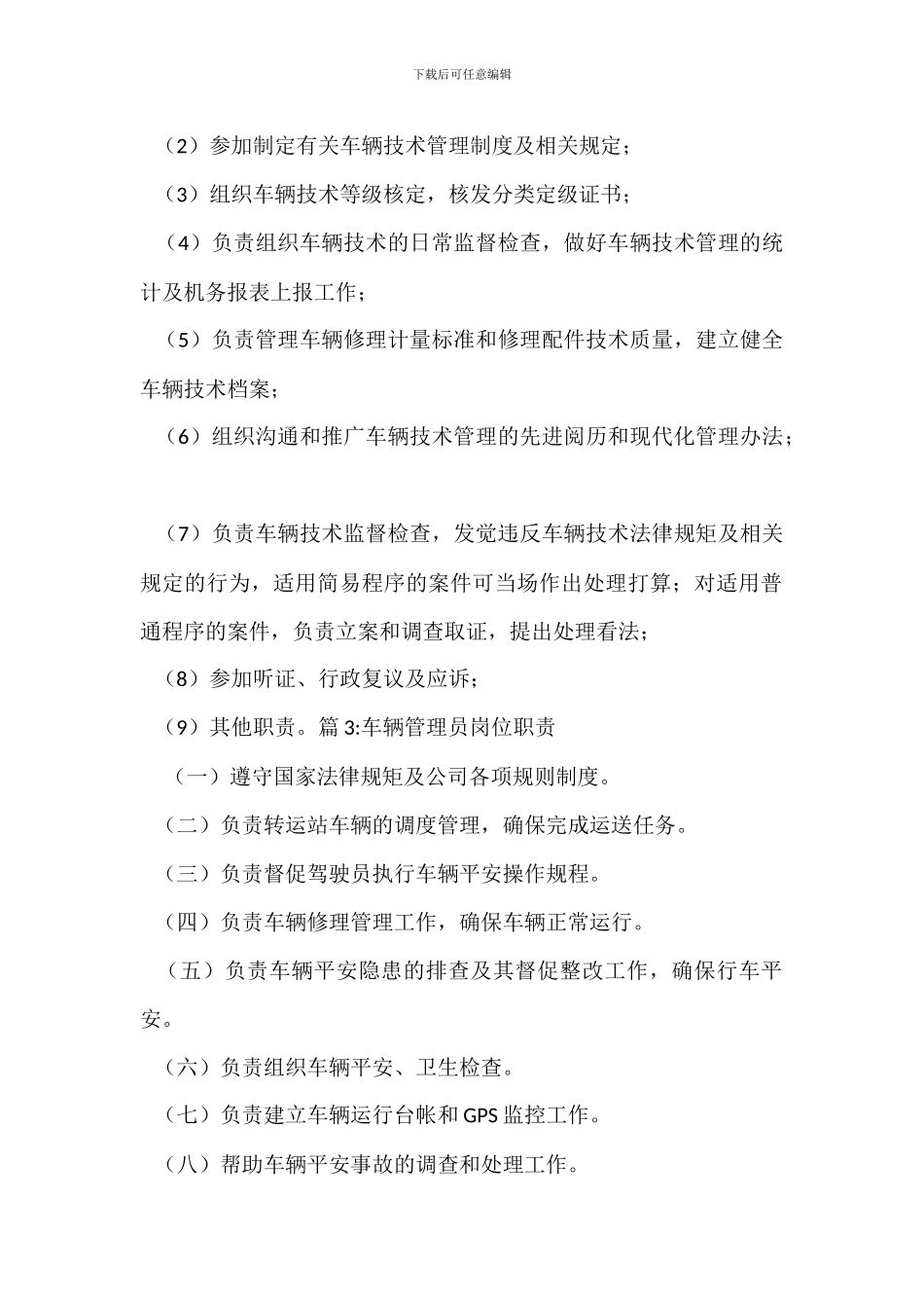 车辆管理人员岗位职责_第2页