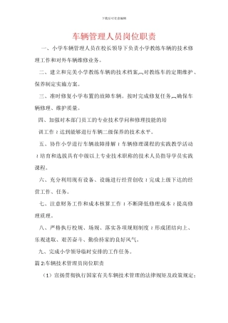 车辆管理人员岗位职责