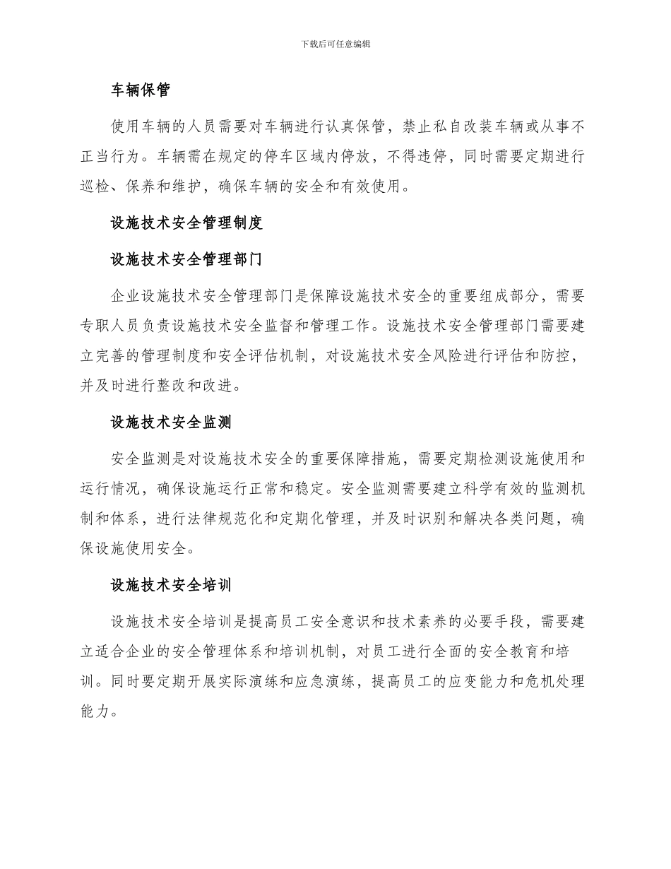 车辆等设备设施技术安全管理制度与车辆管理使用制度_第2页
