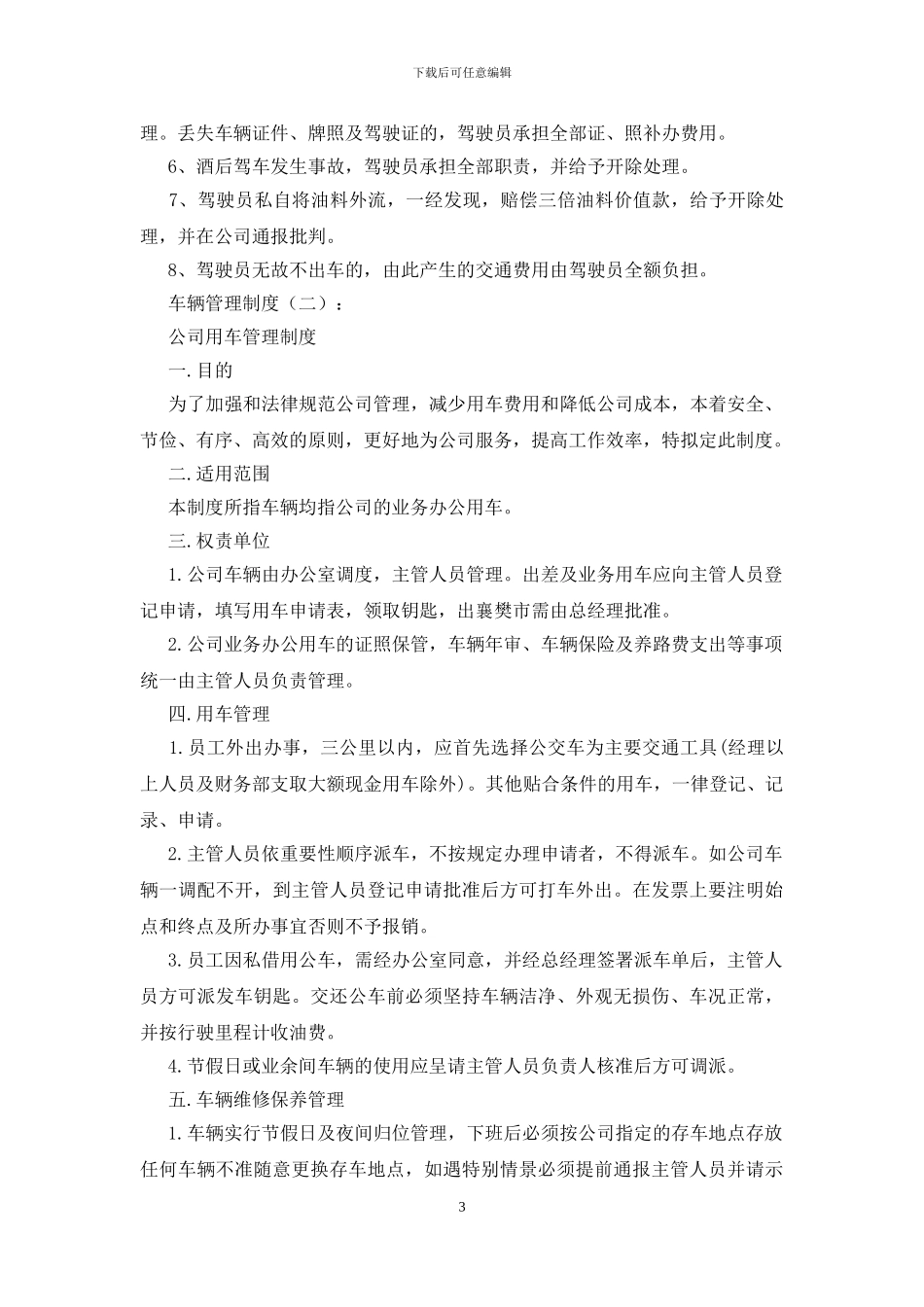 车辆管理制度(范例)_第3页
