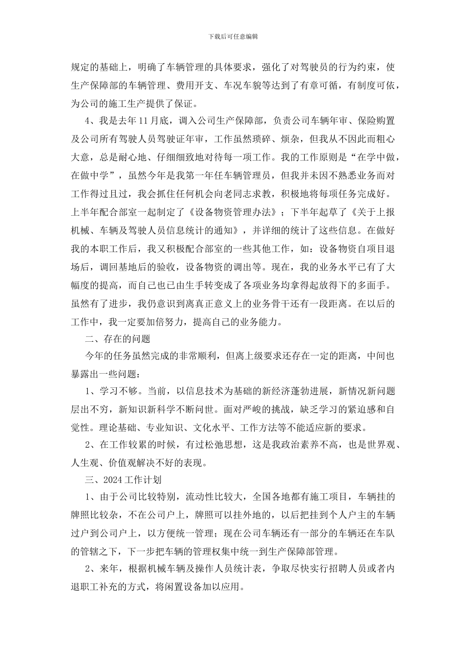 车辆管理办事员年终个人总结_第2页