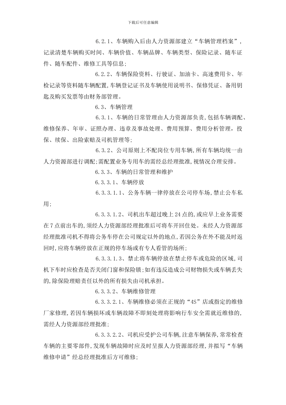 车辆管理工作标准_第2页