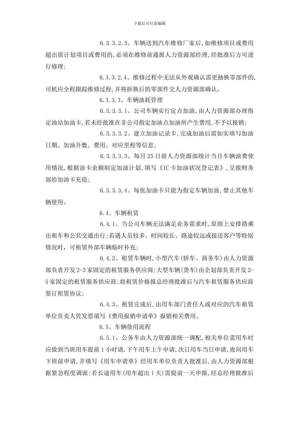 车辆管理工作标准_第3页