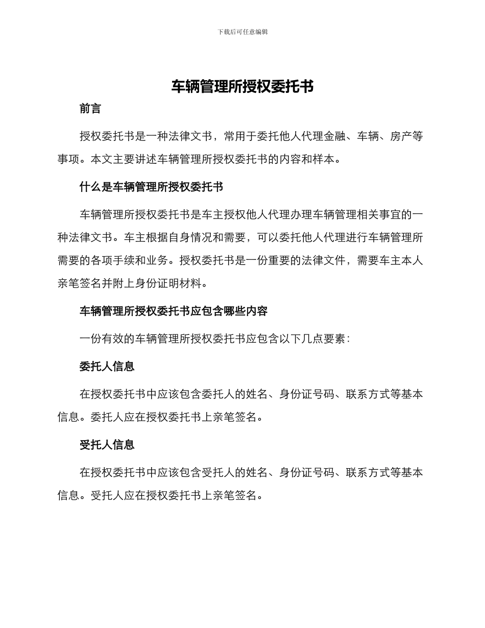 车辆管理所授权委托书_第1页