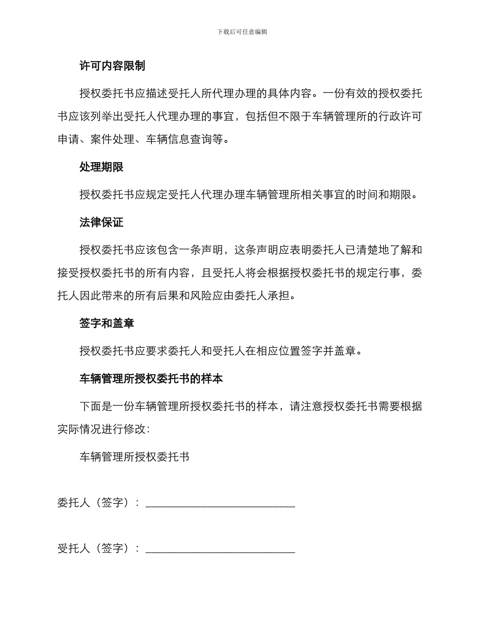 车辆管理所授权委托书_第2页