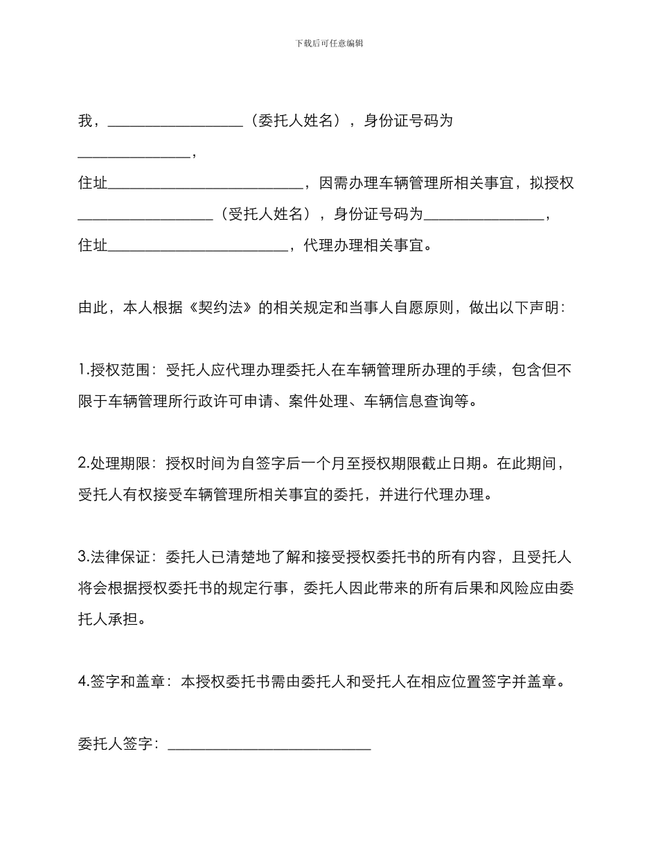 车辆管理所授权委托书_第3页