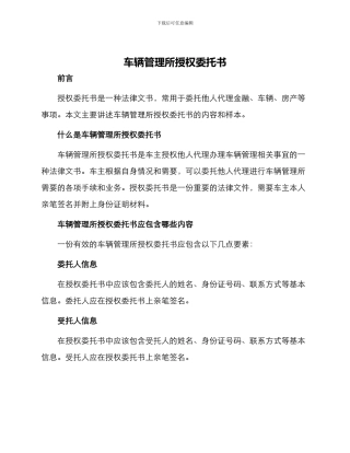 车辆管理所授权委托书