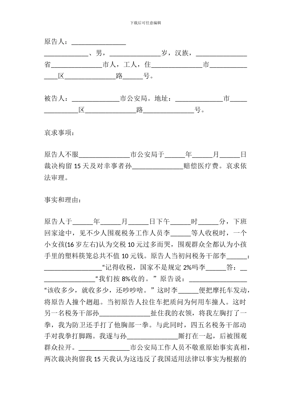 车辆管理所行政起诉状_第2页