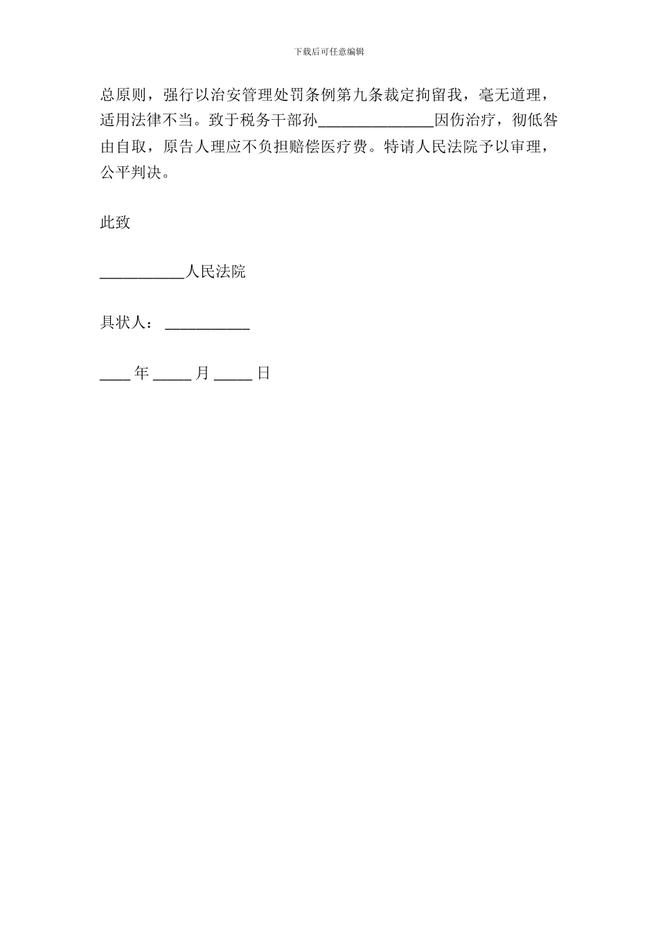 车辆管理所行政起诉状_第3页