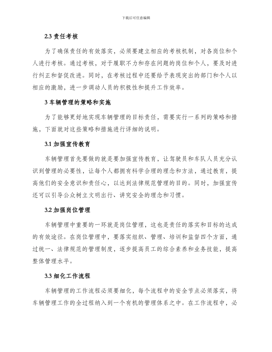 车辆管理的目标责任书_第2页