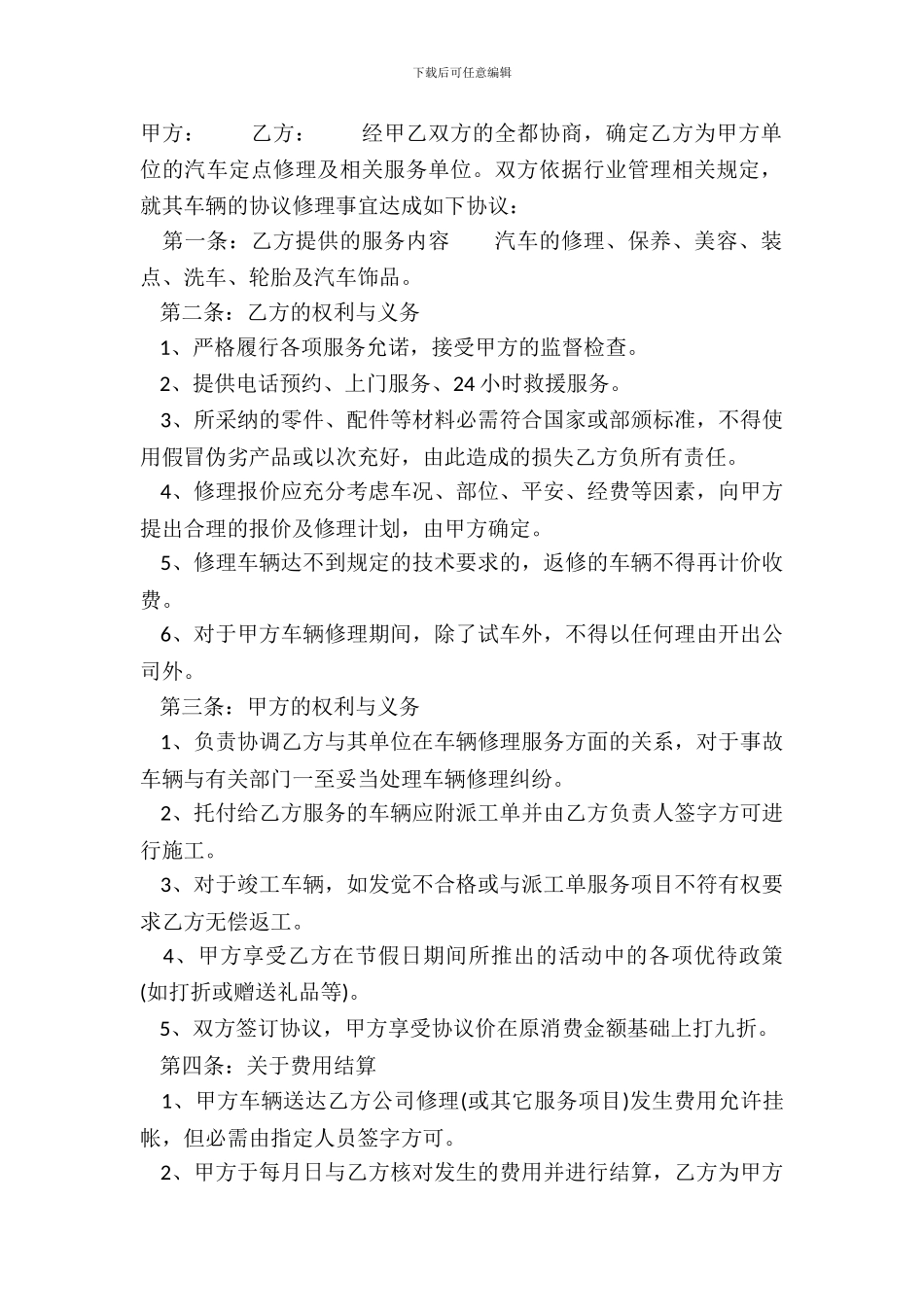 车辆维修合同标准样书_第2页