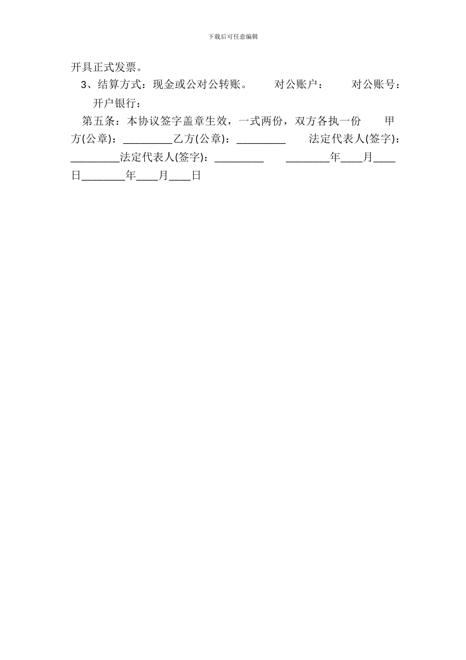 车辆维修合同标准样书_第3页