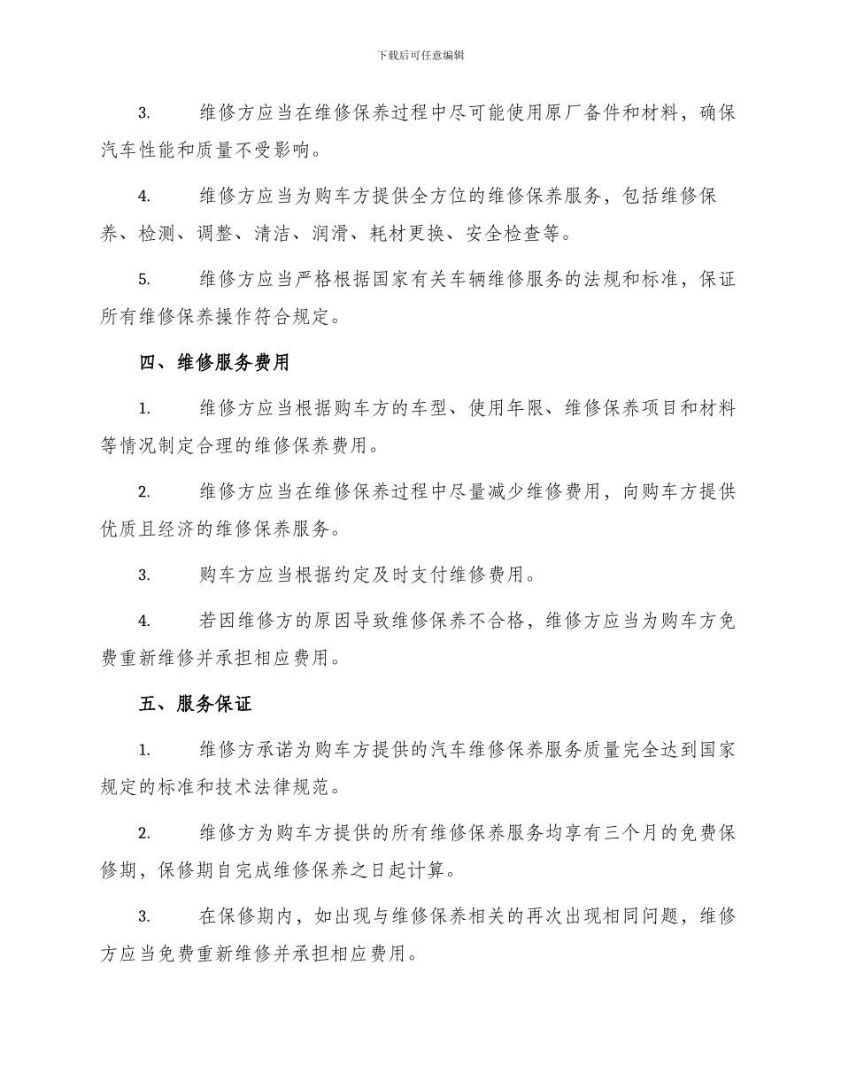 车辆维修标准合同书_第2页