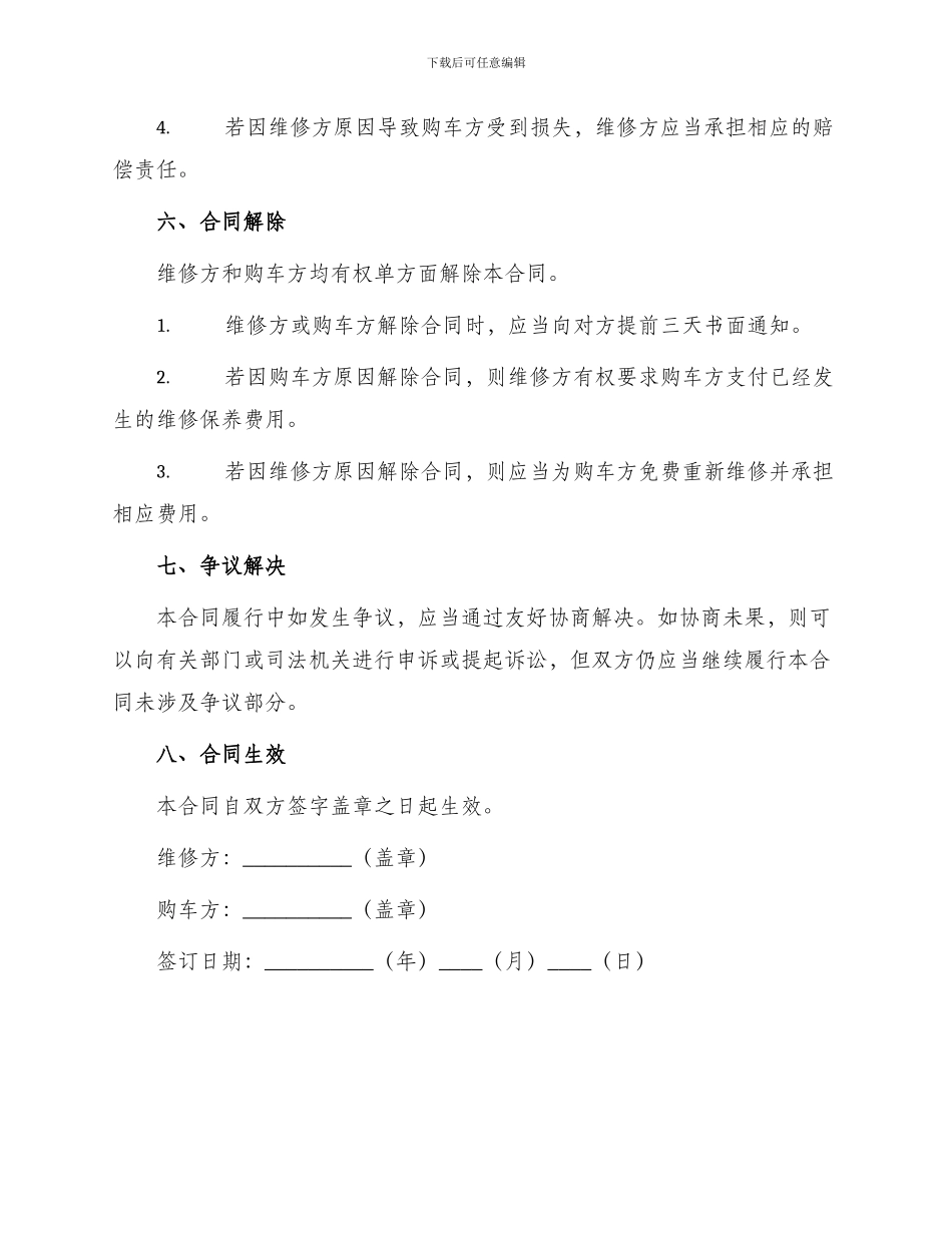 车辆维修标准合同书_第3页