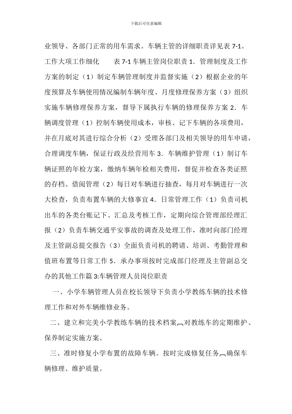 车辆维修管理员岗位职责_第2页