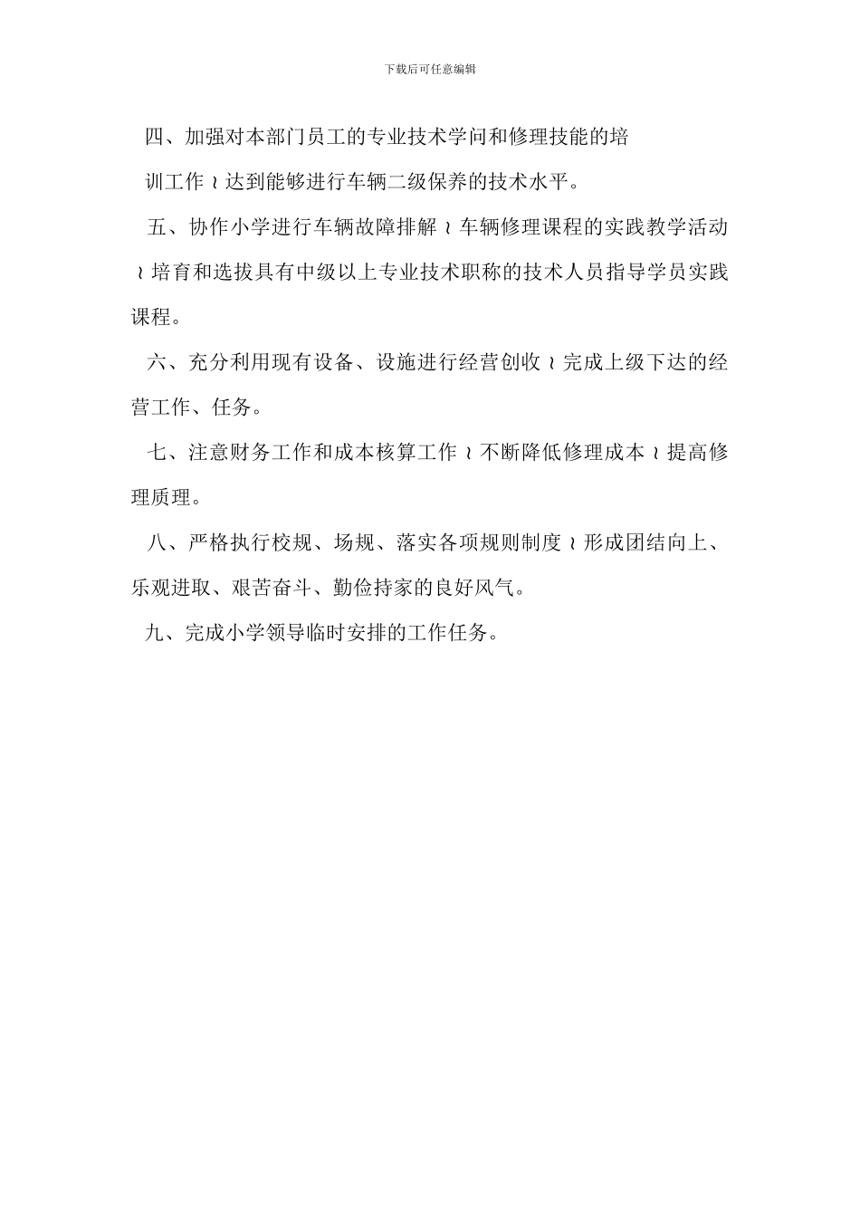 车辆维修管理员岗位职责_第3页