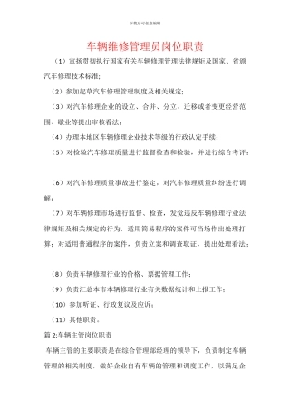 车辆维修管理员岗位职责