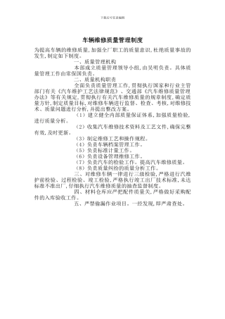 车辆维修质量管理制度