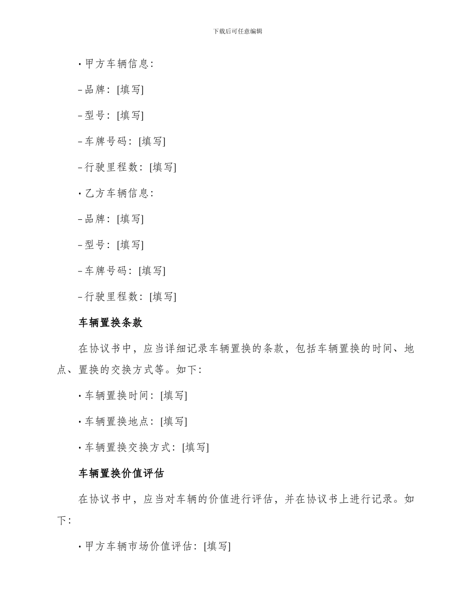 车辆置换协议书_第2页