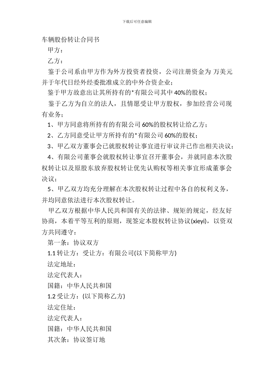 车辆股份转让合同书_第2页
