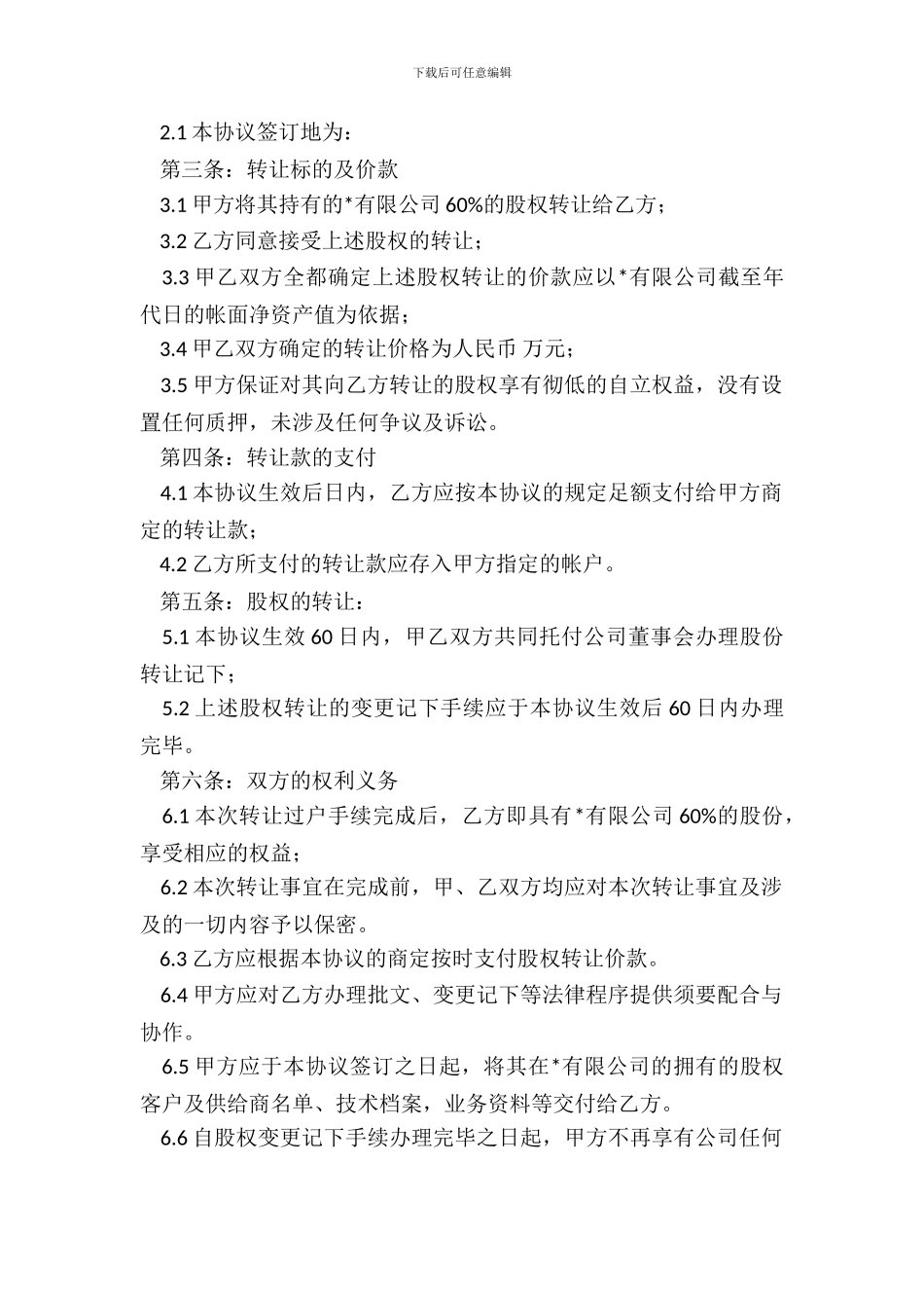 车辆股份转让合同书_第3页