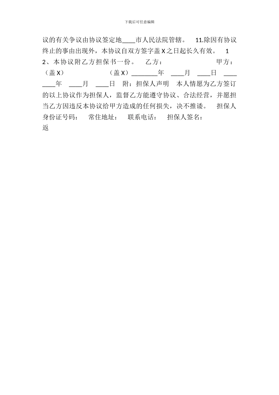 车辆营运合作协议标准版_第3页