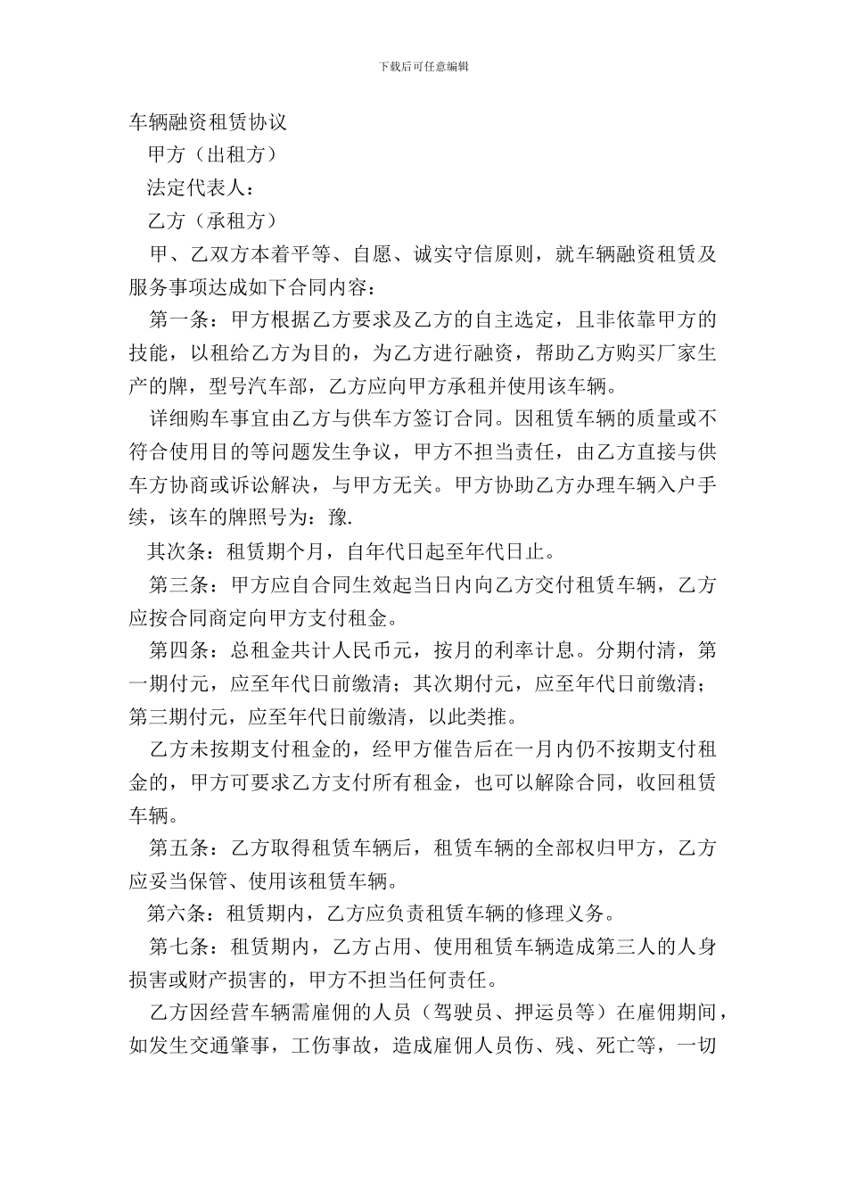 车辆融资租赁协议_第2页