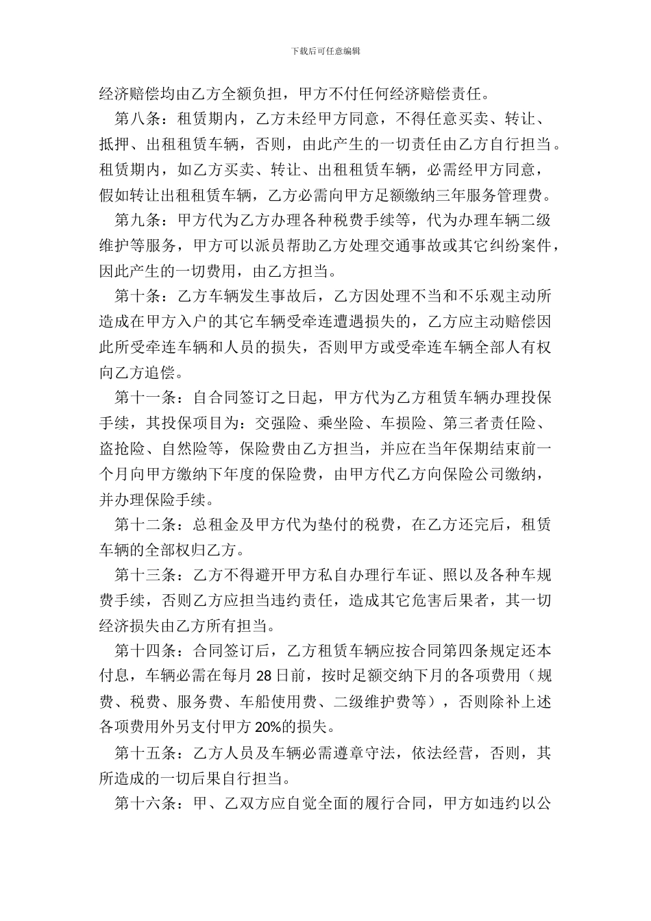 车辆融资租赁协议_第3页