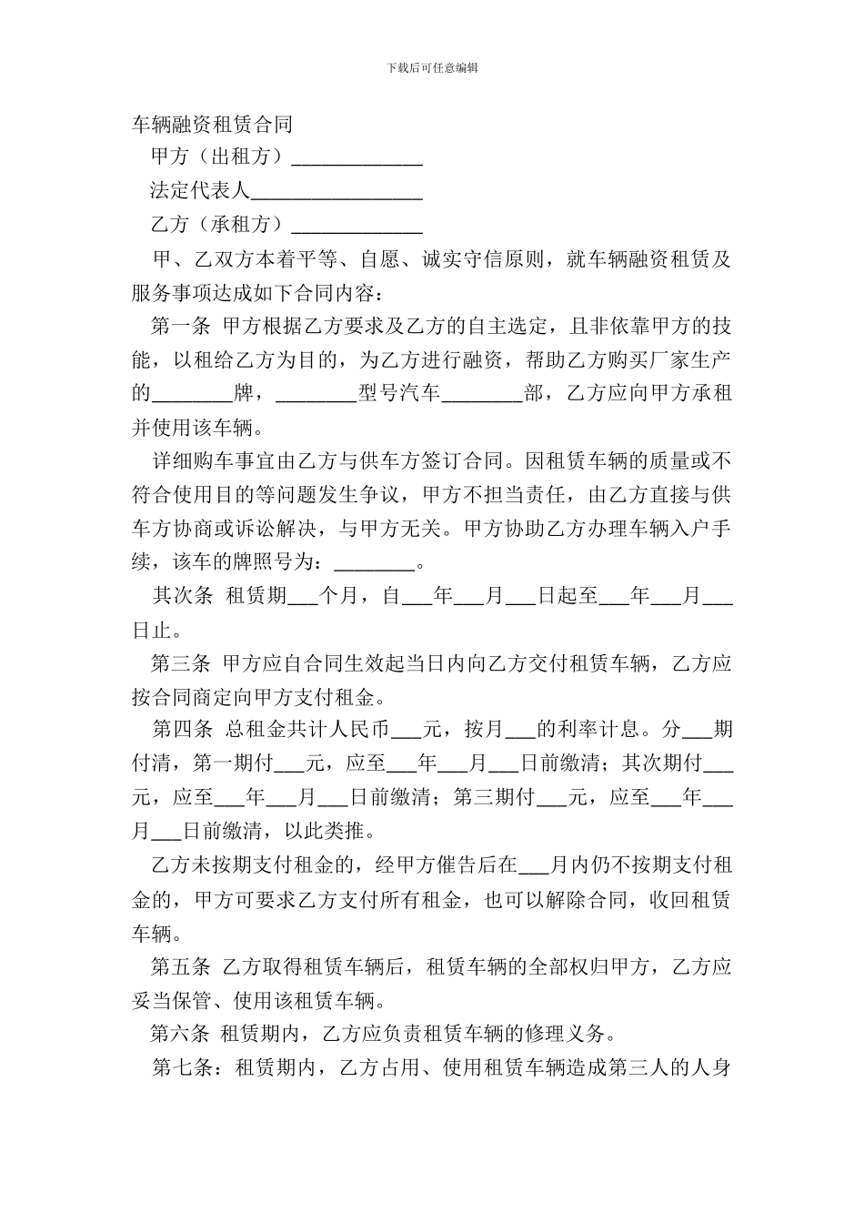 车辆融资租赁合同_第2页