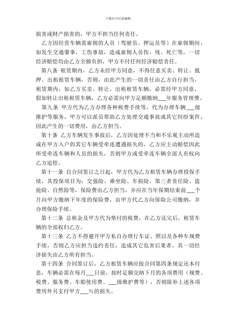 车辆融资租赁合同_第3页