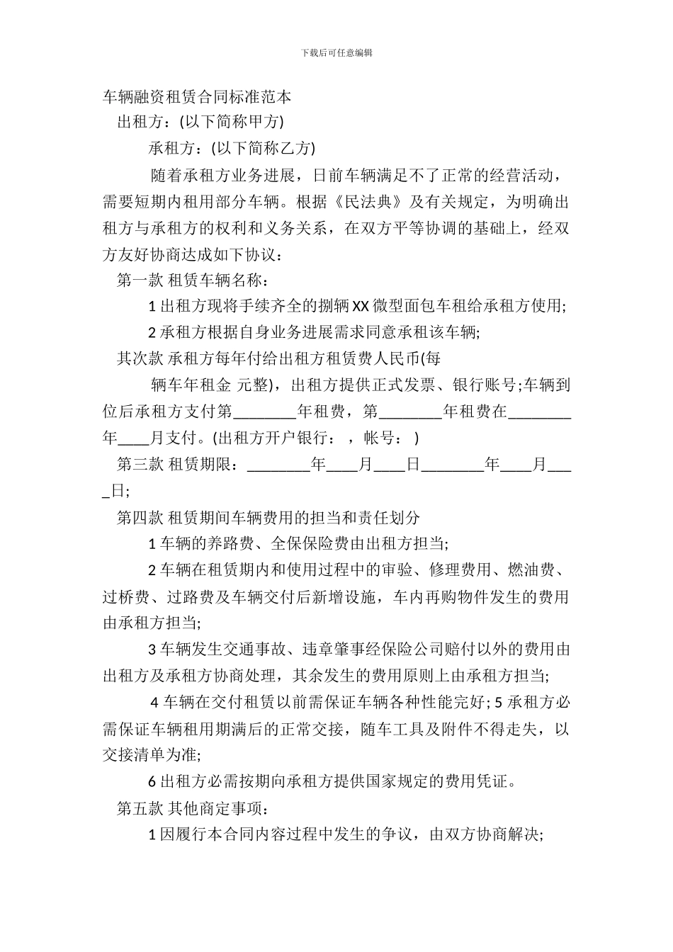 车辆融资租赁合同标准范本_第2页