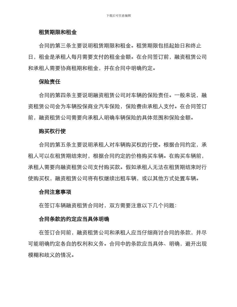 车辆融资租赁合同简单_第2页