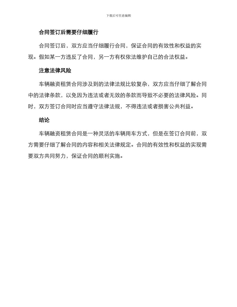 车辆融资租赁合同简单_第3页