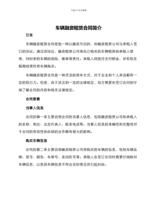 车辆融资租赁合同简单