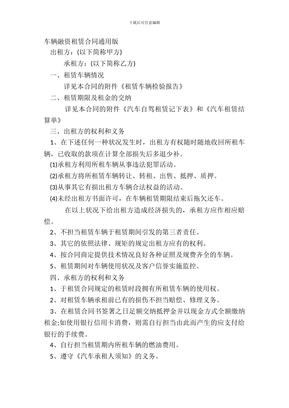 车辆融资租赁合同通用版_第2页