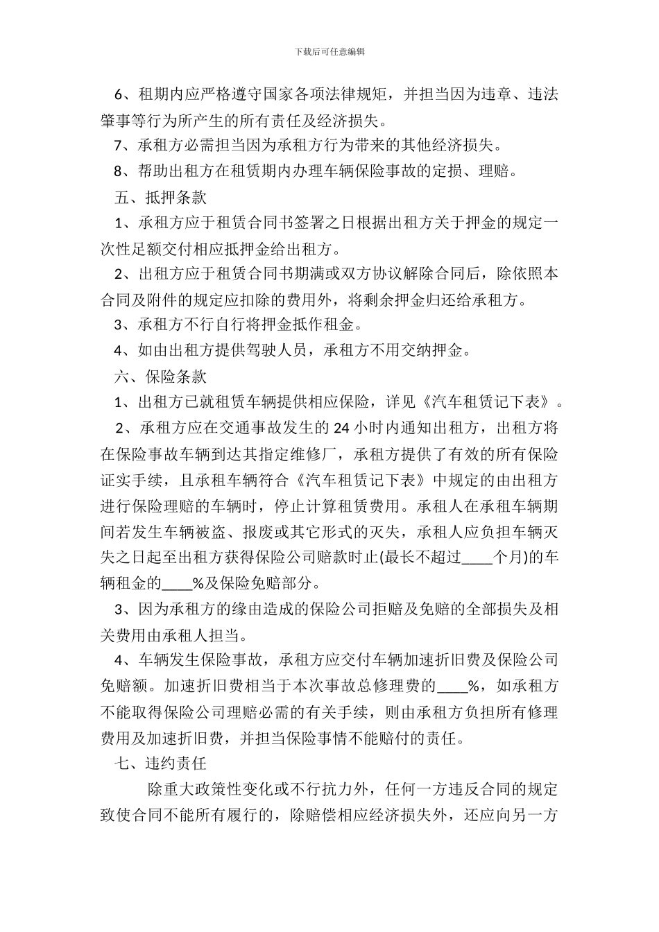 车辆融资租赁合同通用版_第3页