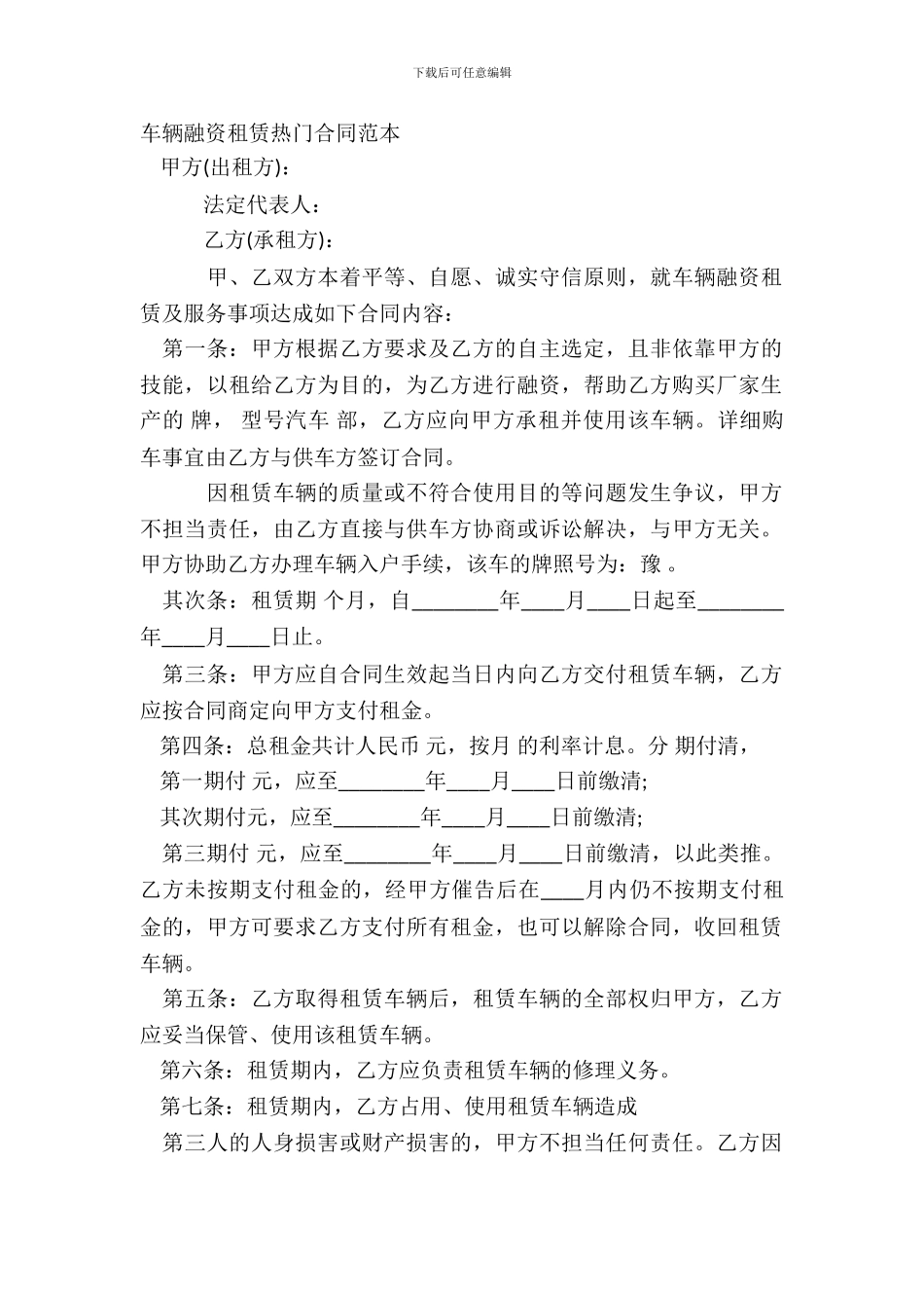 车辆融资租赁热门合同范本_第2页