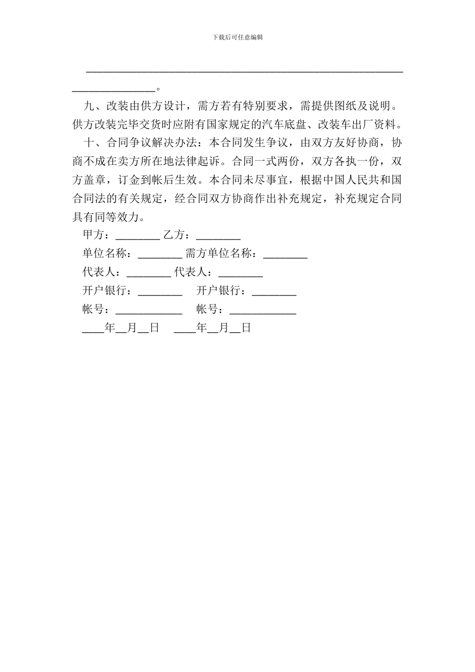 车辆订购合同范本-1_第3页