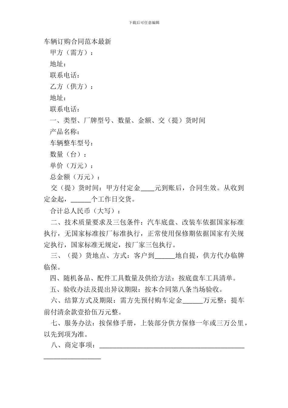车辆订购合同范本_第2页