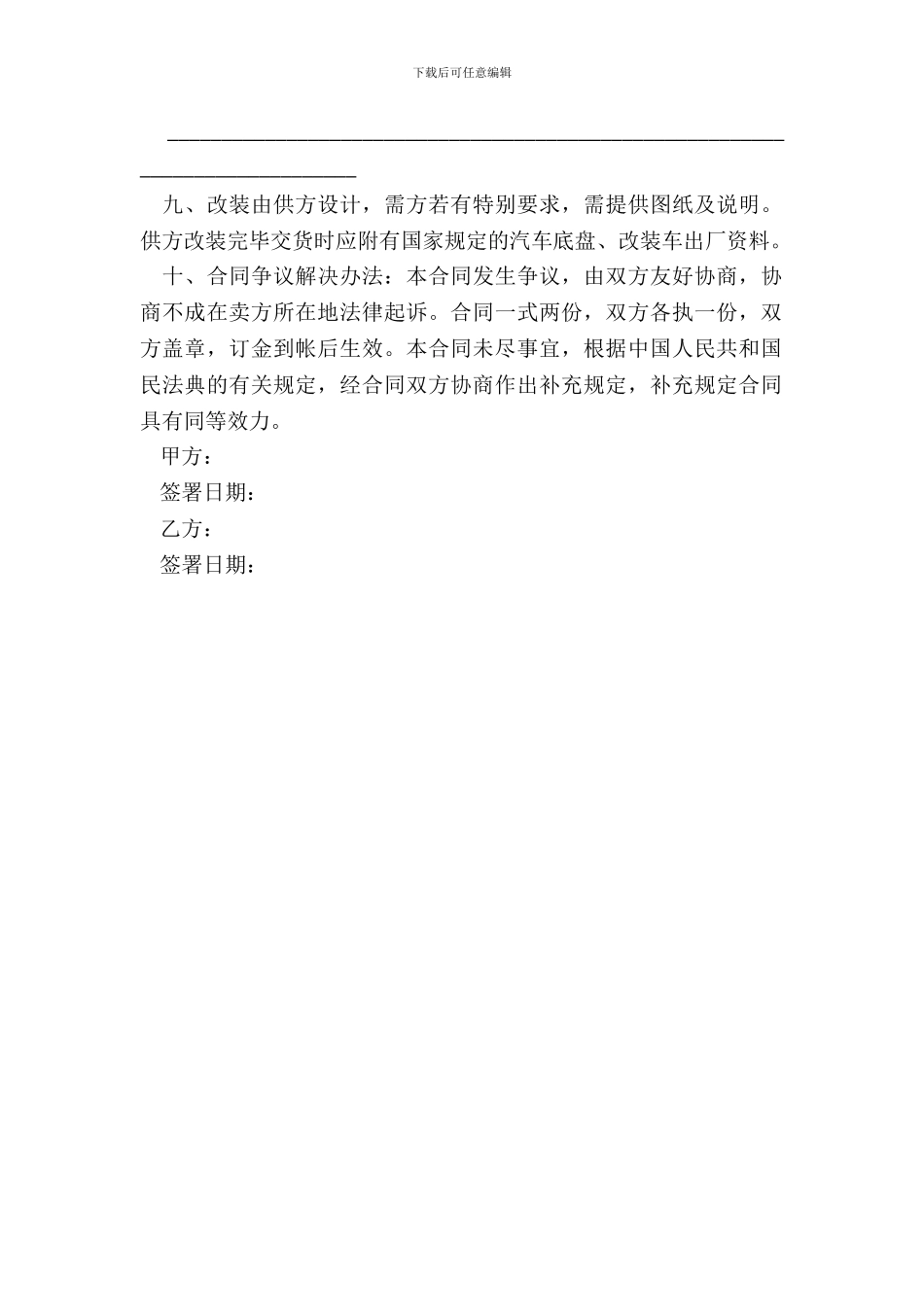 车辆订购合同范本_第3页