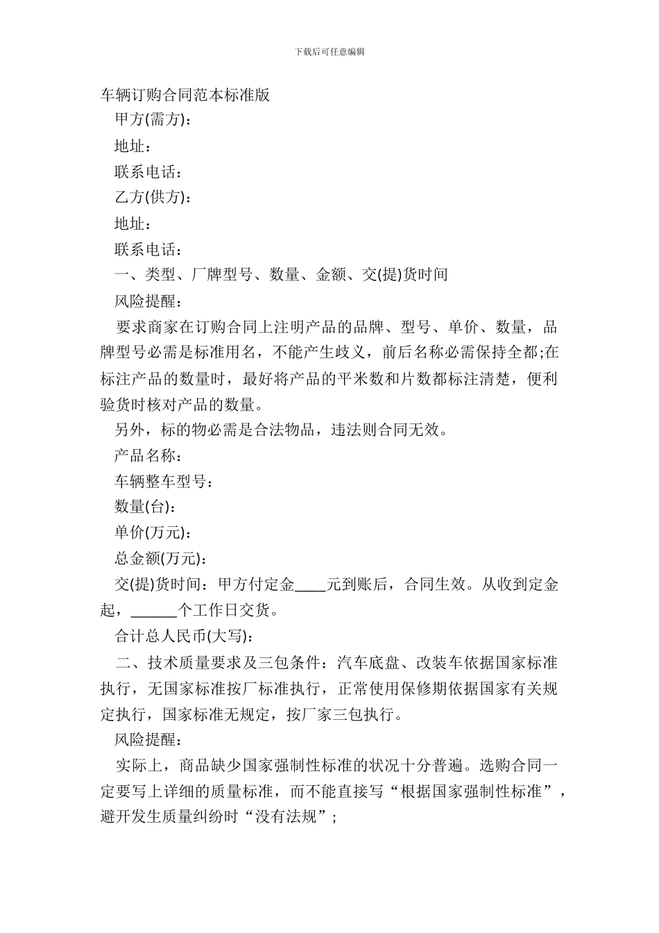 车辆订购合同范本标准版_第2页