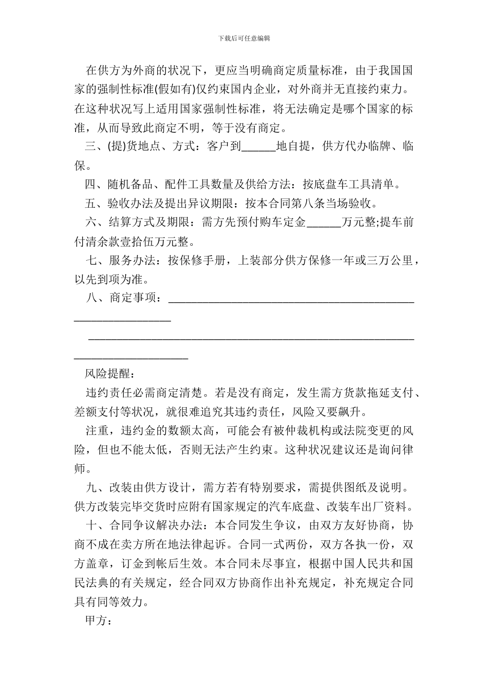 车辆订购合同范本标准版_第3页