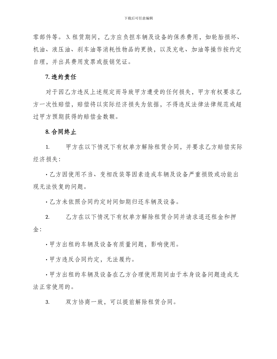 车辆设备租赁合同_第2页