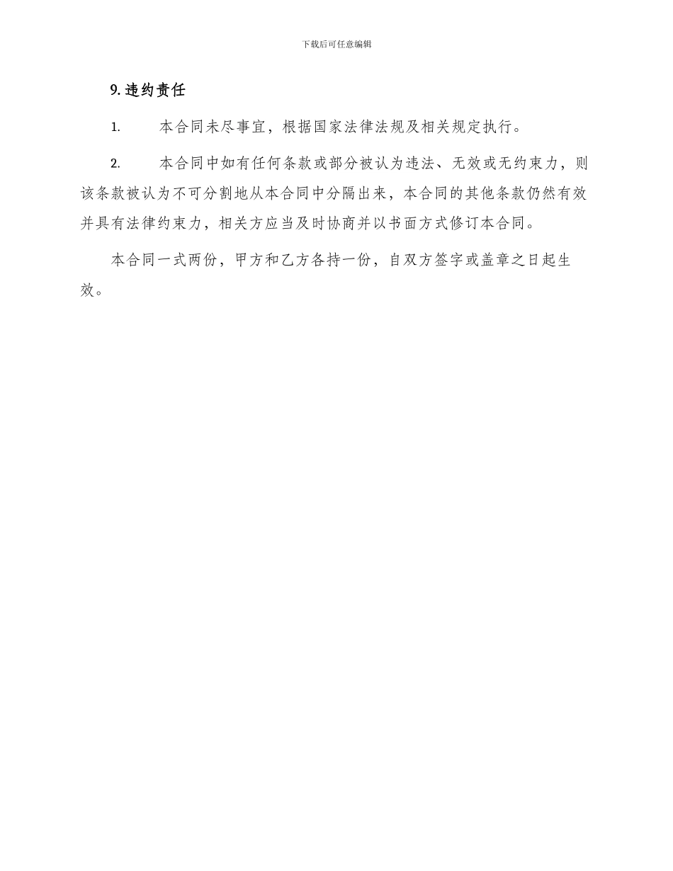 车辆设备租赁合同_第3页