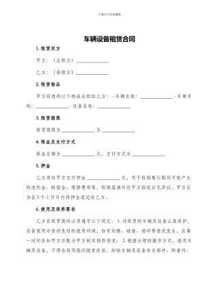 车辆设备租赁合同