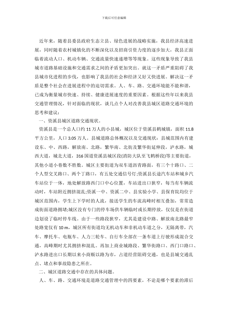 车辆调查报告2篇_第2页