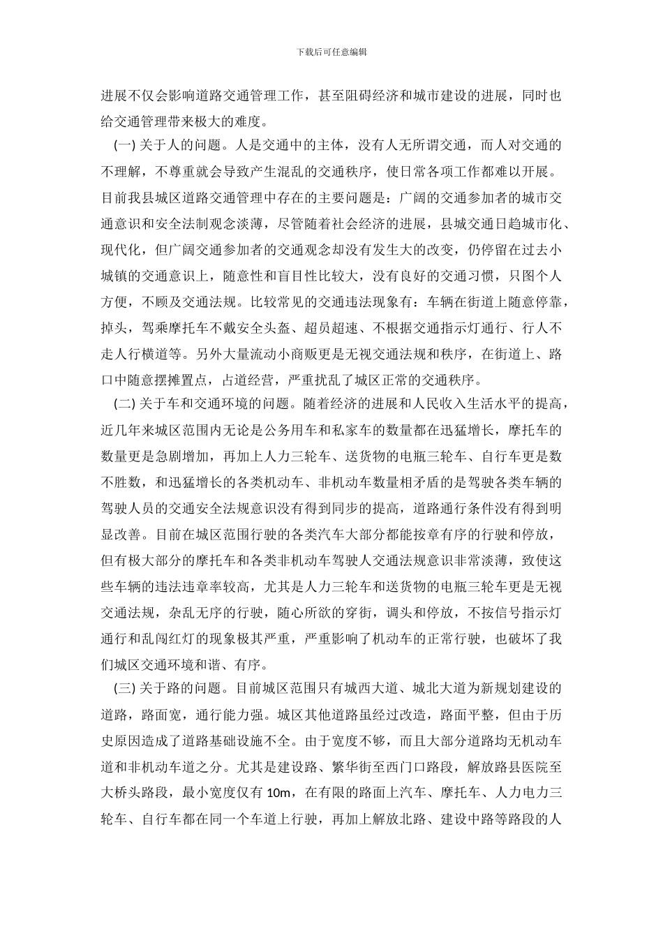 车辆调查报告2篇_第3页