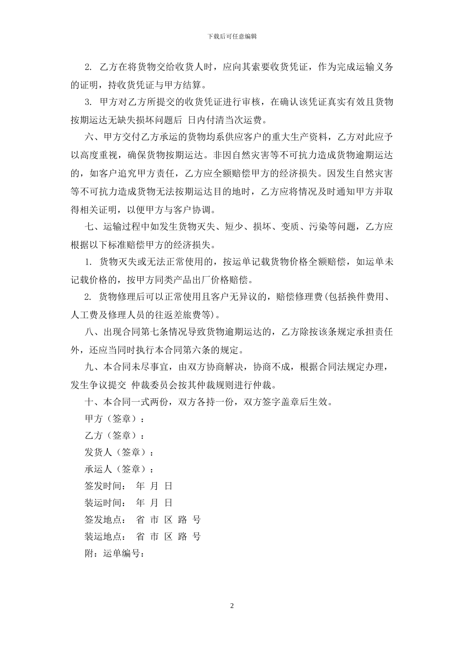 车辆货物运输合同_第2页